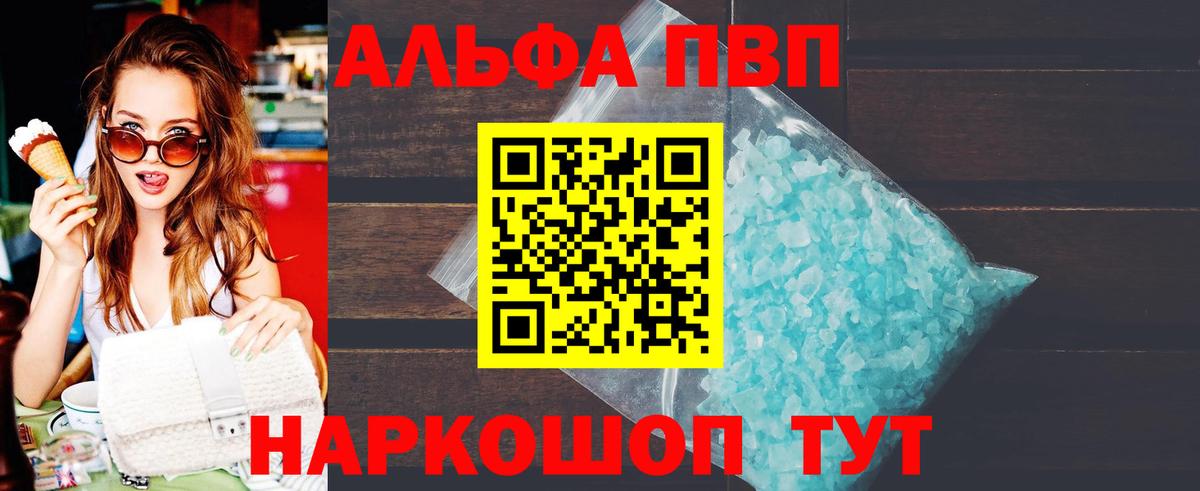 Альфа ПВП мука  A-PVP  Вход с VPN  Карачаевск  А ПВП VHQ  A-PVP крисы CK 
