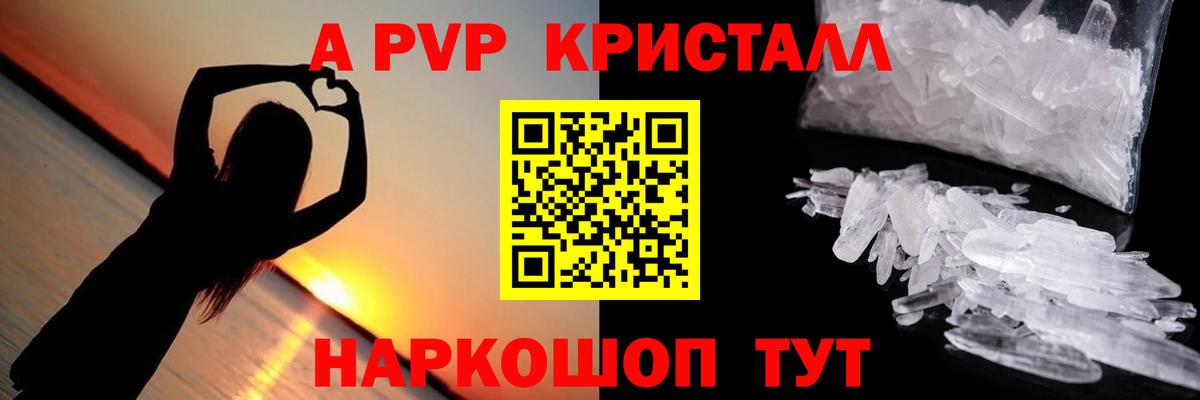 A-PVP кристаллы Карачаевск