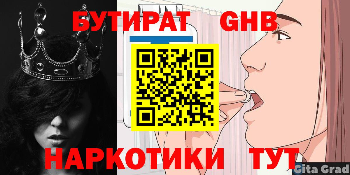 БУТИРАТ бутик  Вход с VPN  БУТИРАТ  Карачаевск 