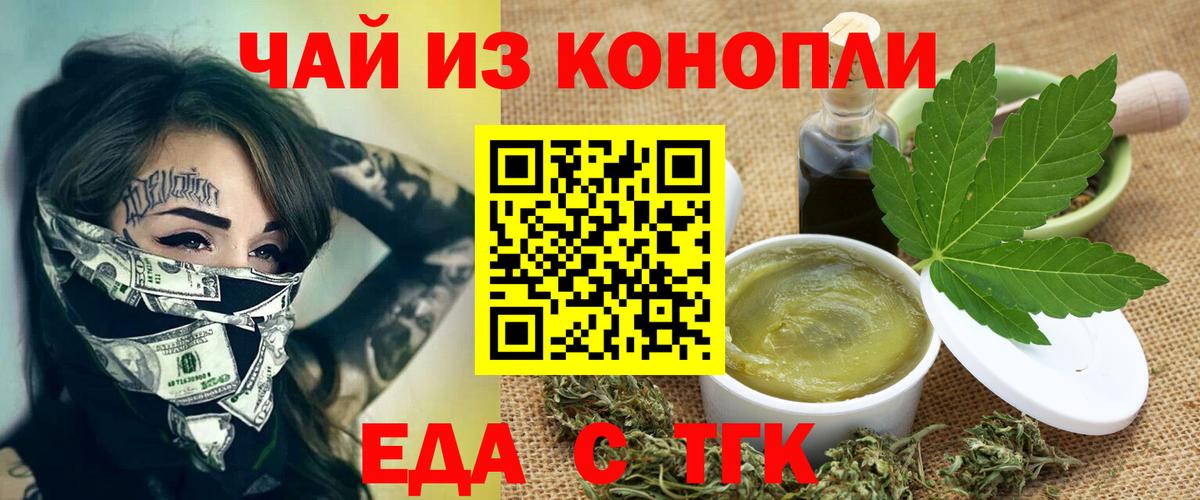 Еда ТГК конопля  Вход с VPN  Карачаевск 