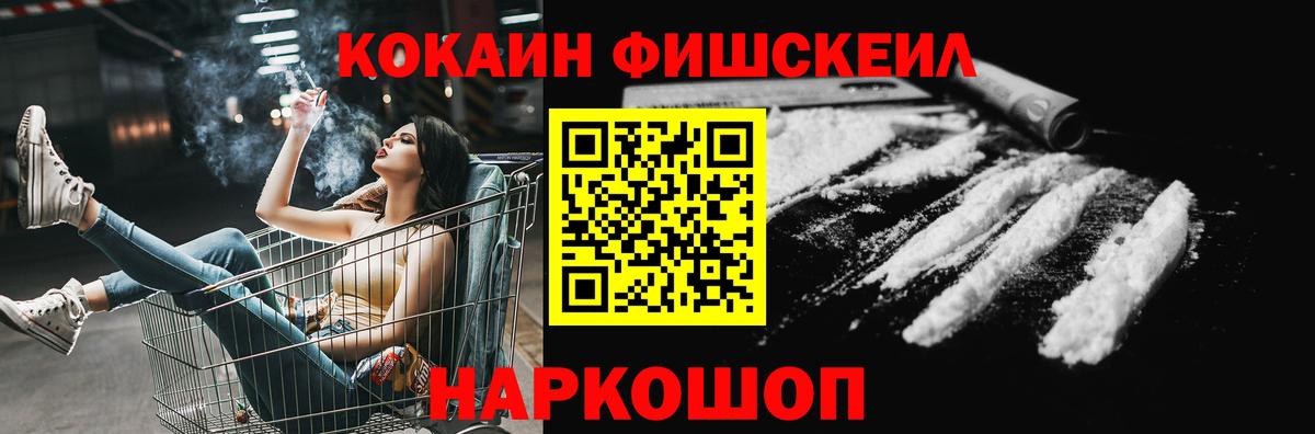 COCAIN Боливия  Cocaine FishScale  Вход с VPN  Карачаевск 