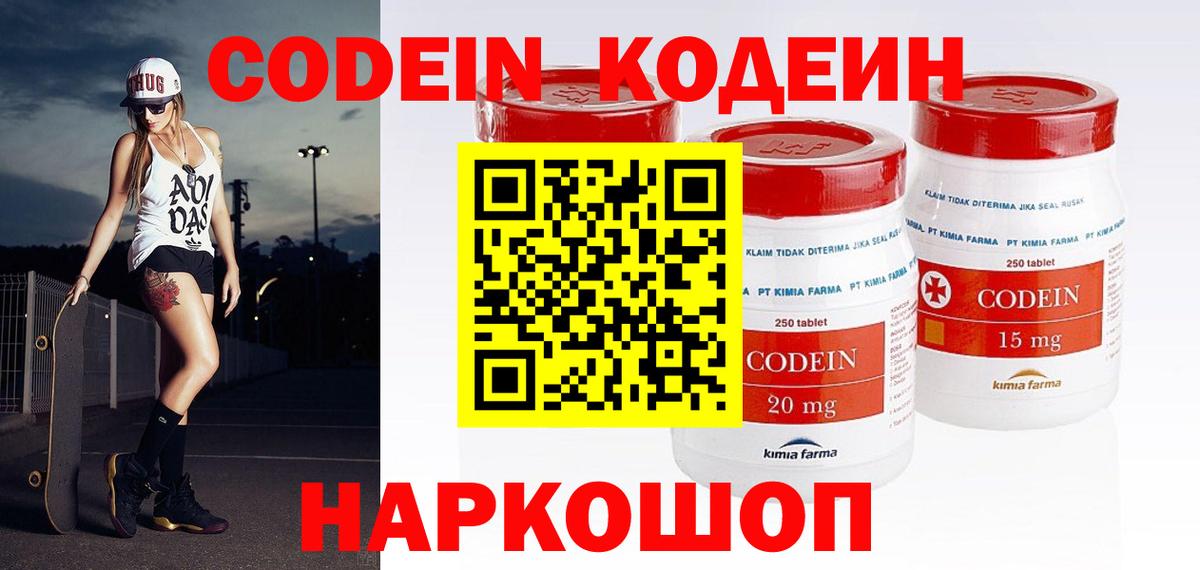 Кодеиновый сироп Lean напиток Lean (лин)  Вход с VPN  Codein Purple Drank  Карачаевск 